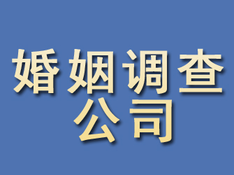 红桥婚姻调查公司